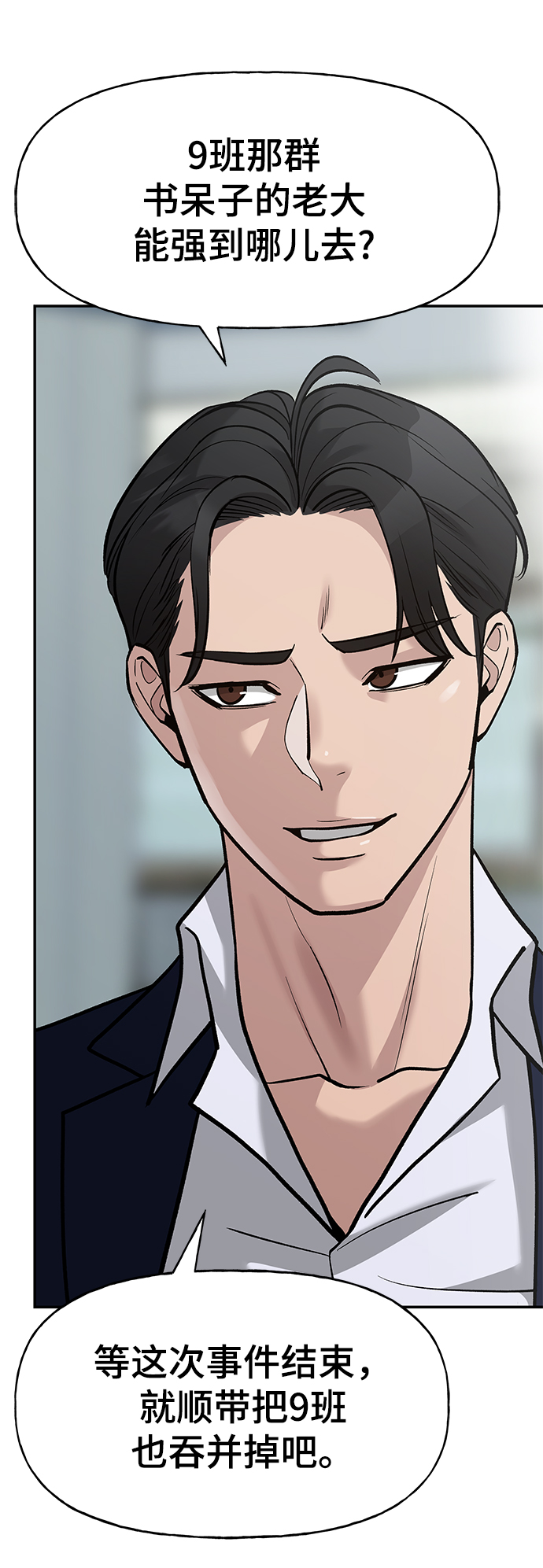校霸一般叫什么名字漫画,第15话2图