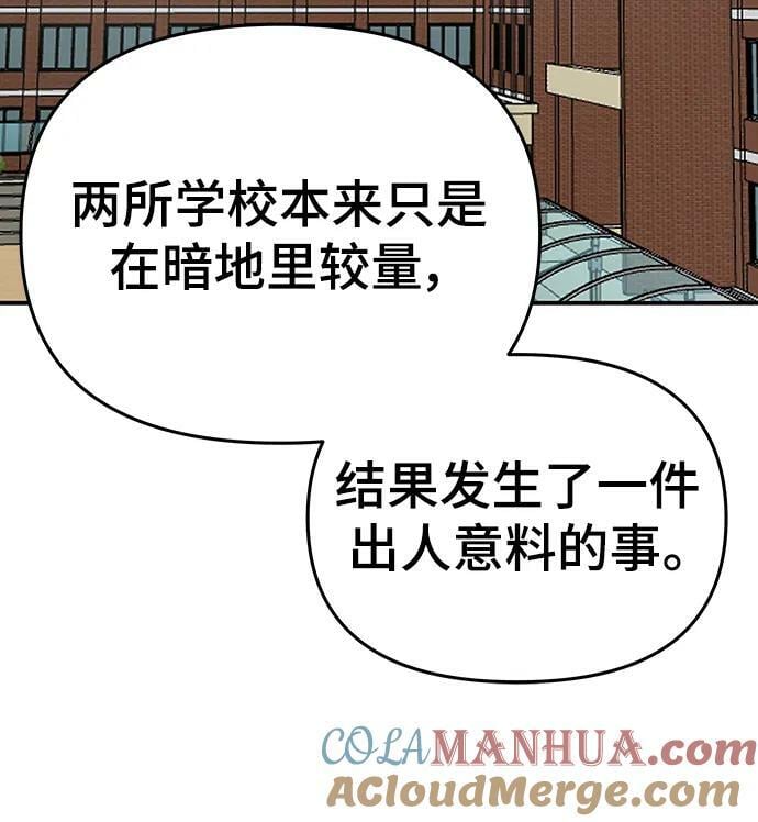 校霸一般叫什么名字漫画,第53话1图