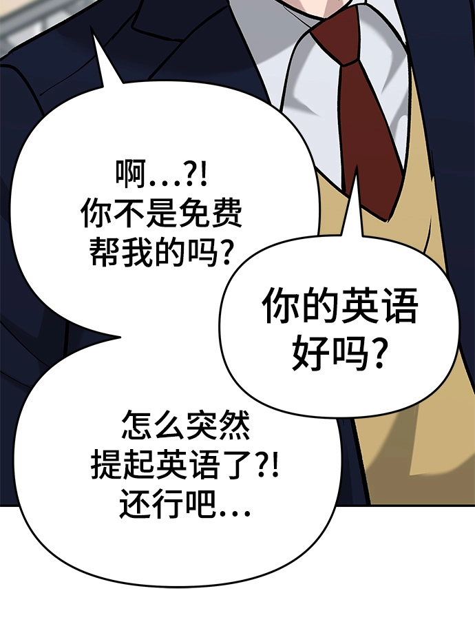 校霸一般叫什么名字漫画,第29话1图
