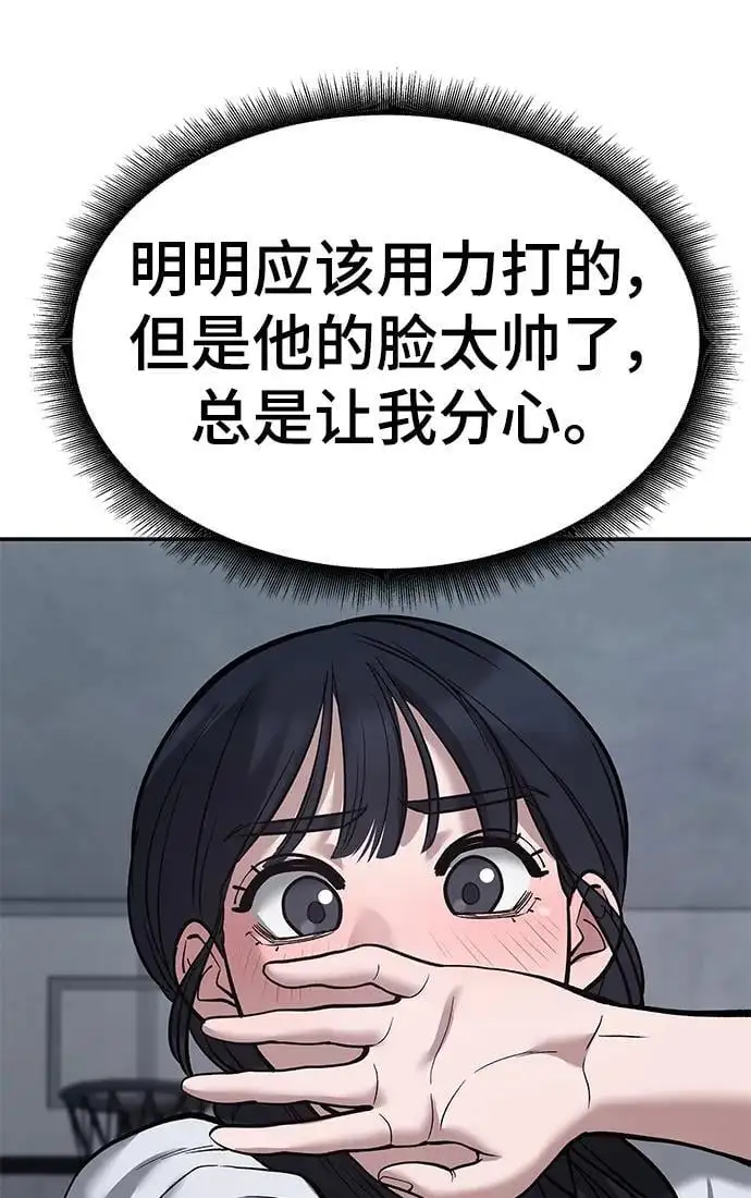 校霸一般叫什么名字漫画,第65话2图
