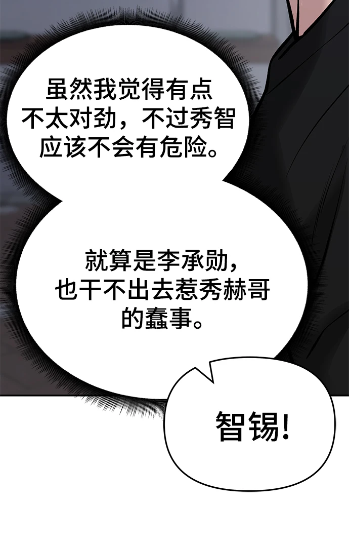 校霸一般叫什么名字漫画,第47话1图