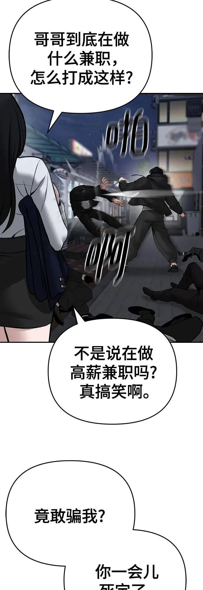 校霸一般叫什么名字漫画,第85话2图