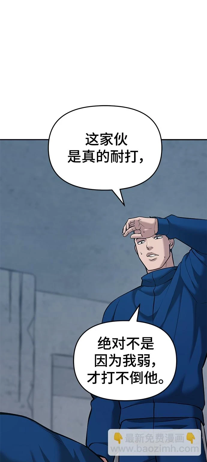 校霸一般叫什么名字漫画,第44话1图