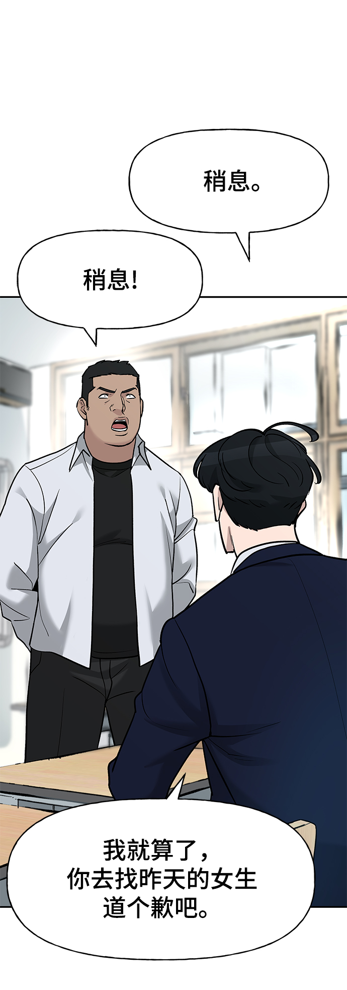 校霸一般叫什么名字漫画,第15话2图