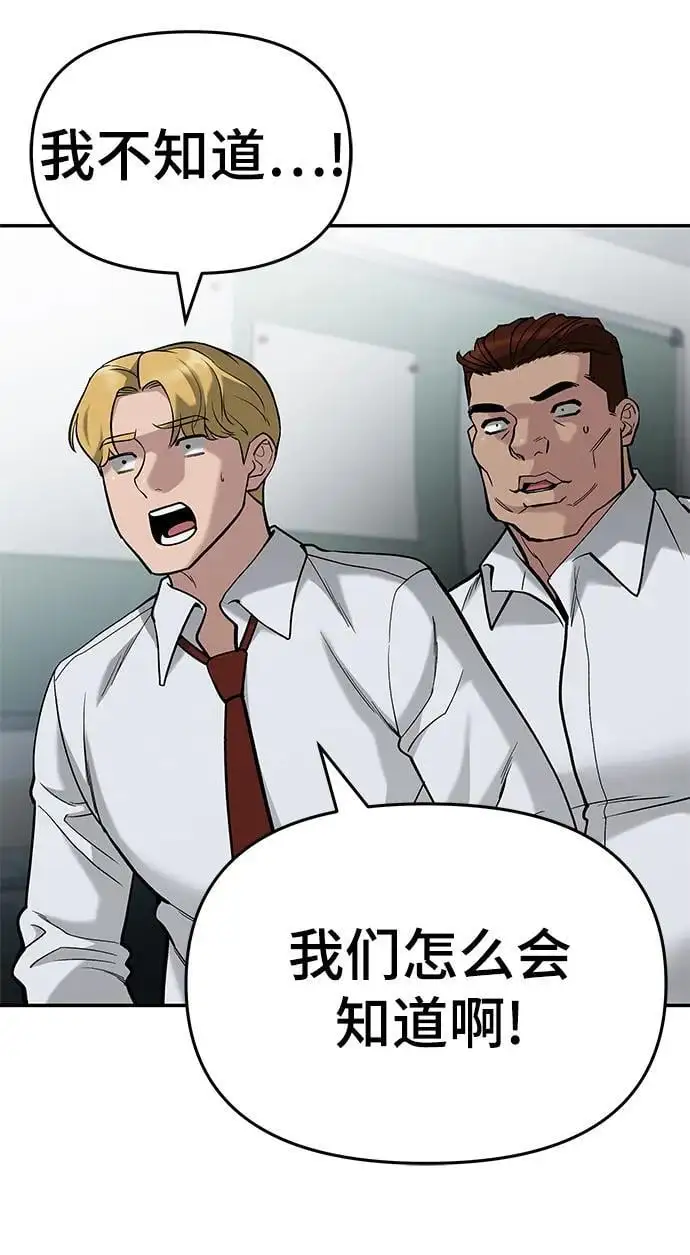 校霸一般叫什么名字漫画,第66话2图