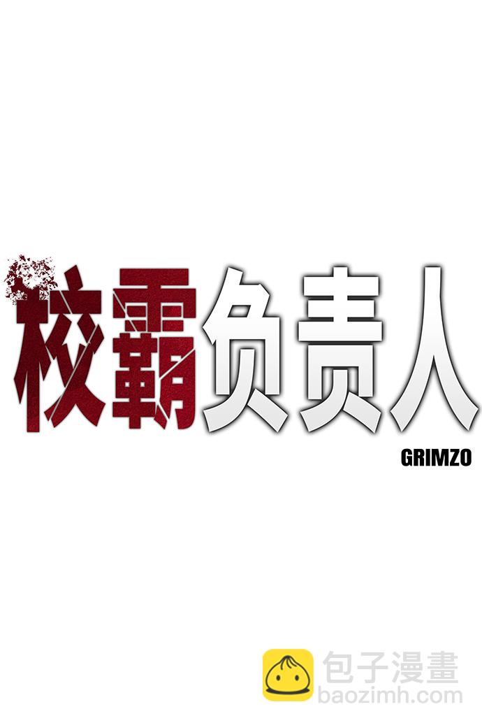 校霸负责人第二季70漫画,第17话2图