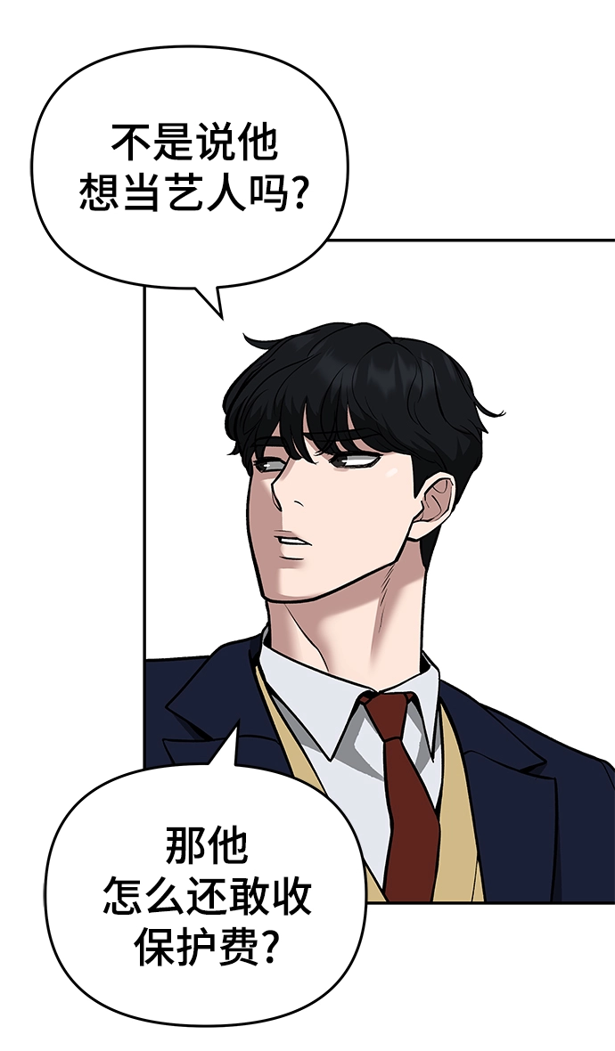 校霸一般叫什么名字漫画,第37话2图