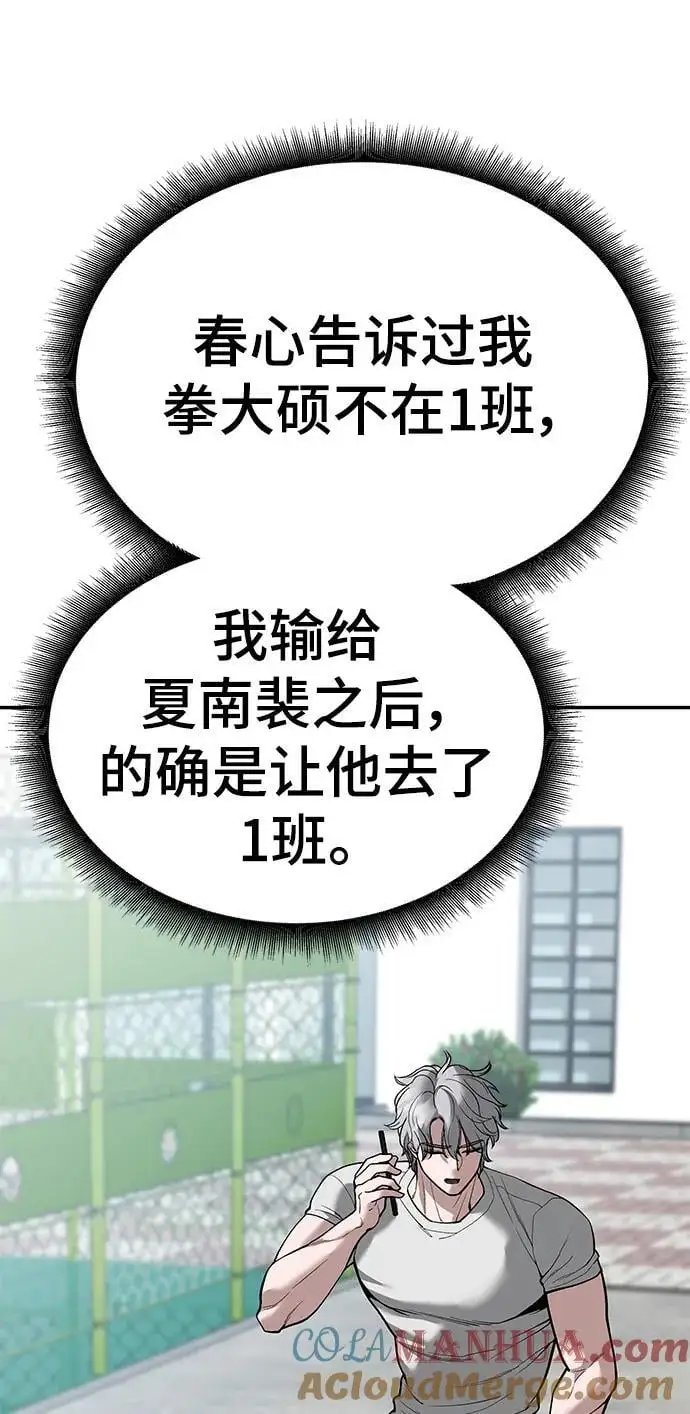 校霸一般叫什么名字漫画,第65话1图