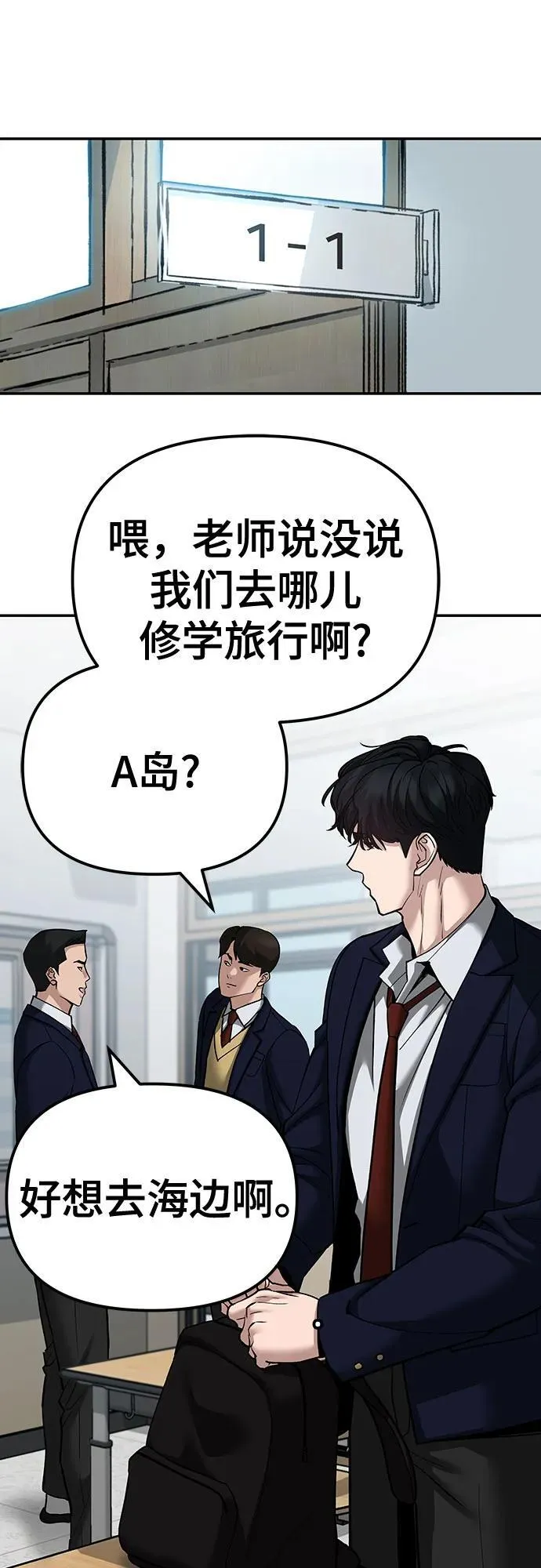 校霸负责人有小说吗漫画,第89话2图