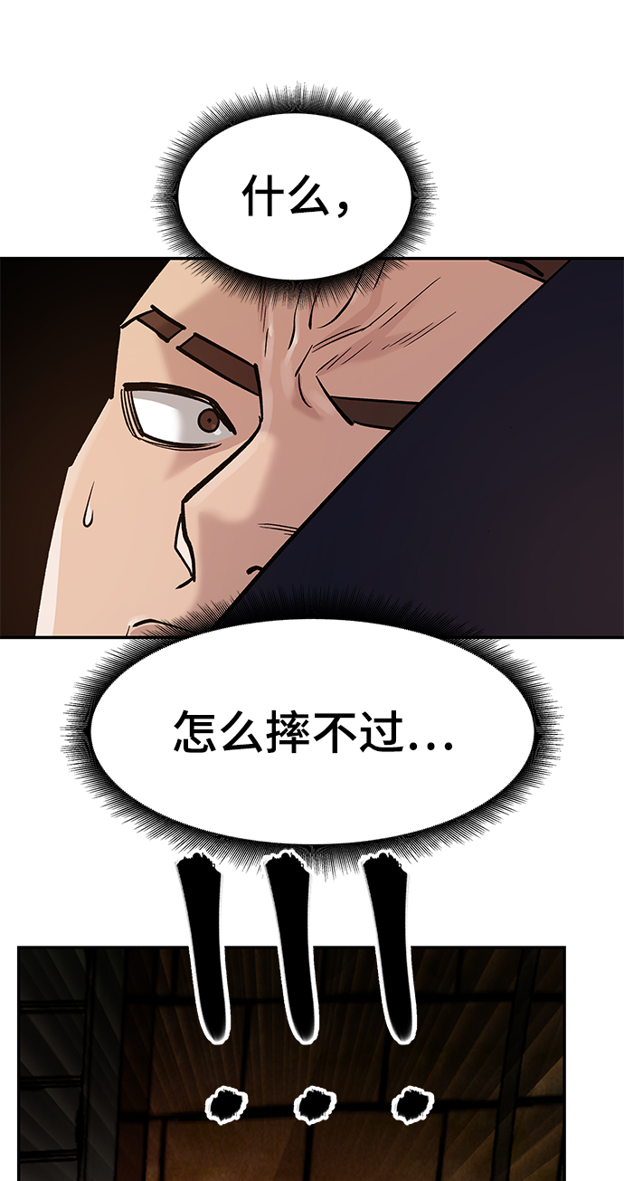 校霸一般叫什么名字漫画,第18话2图