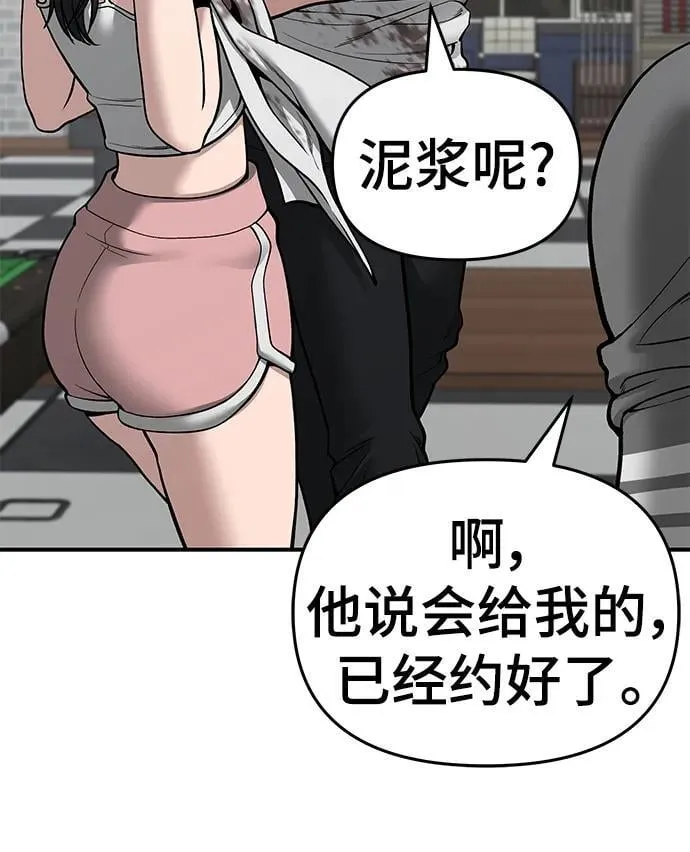 校霸一般叫什么名字漫画,第76话2图