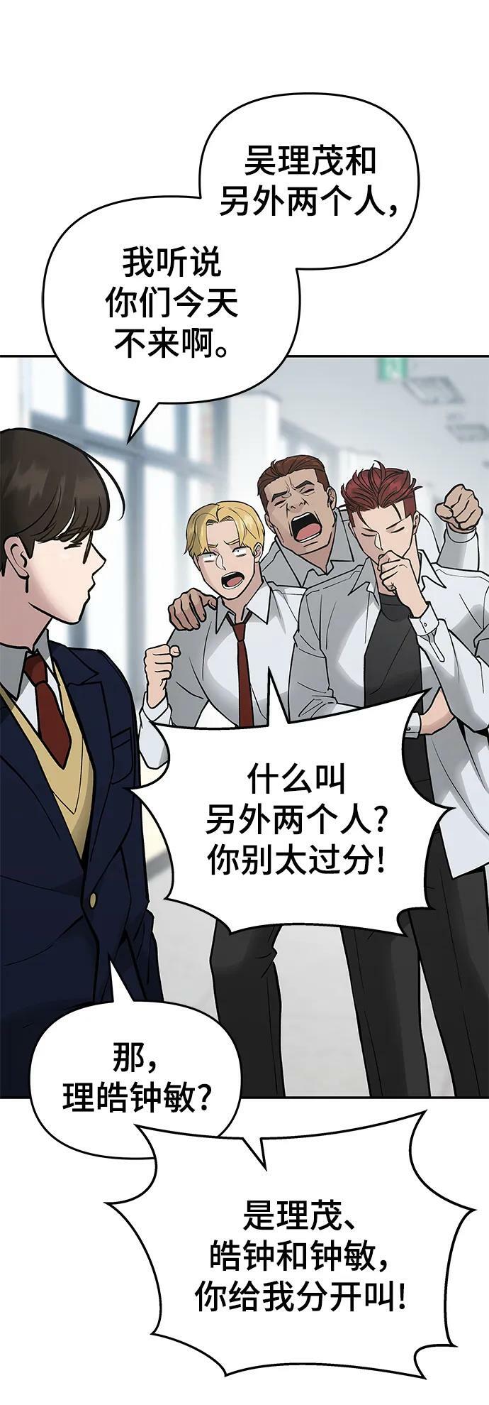 校霸负责人最新漫画,第50话2图