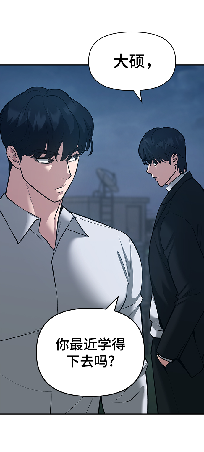 校霸一般叫什么名字漫画,第35话1图
