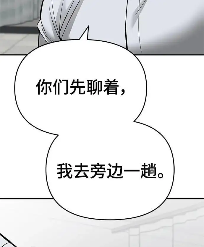 校霸负责人全集在线观看完整版漫画,第75话1图