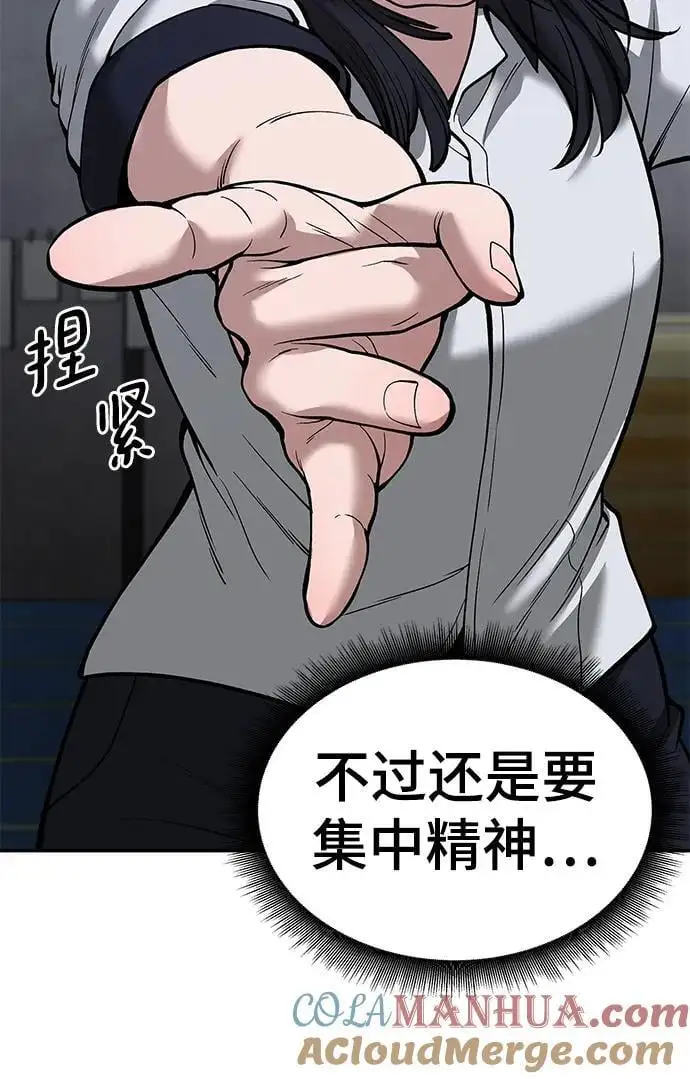 校霸一般叫什么名字漫画,第65话1图