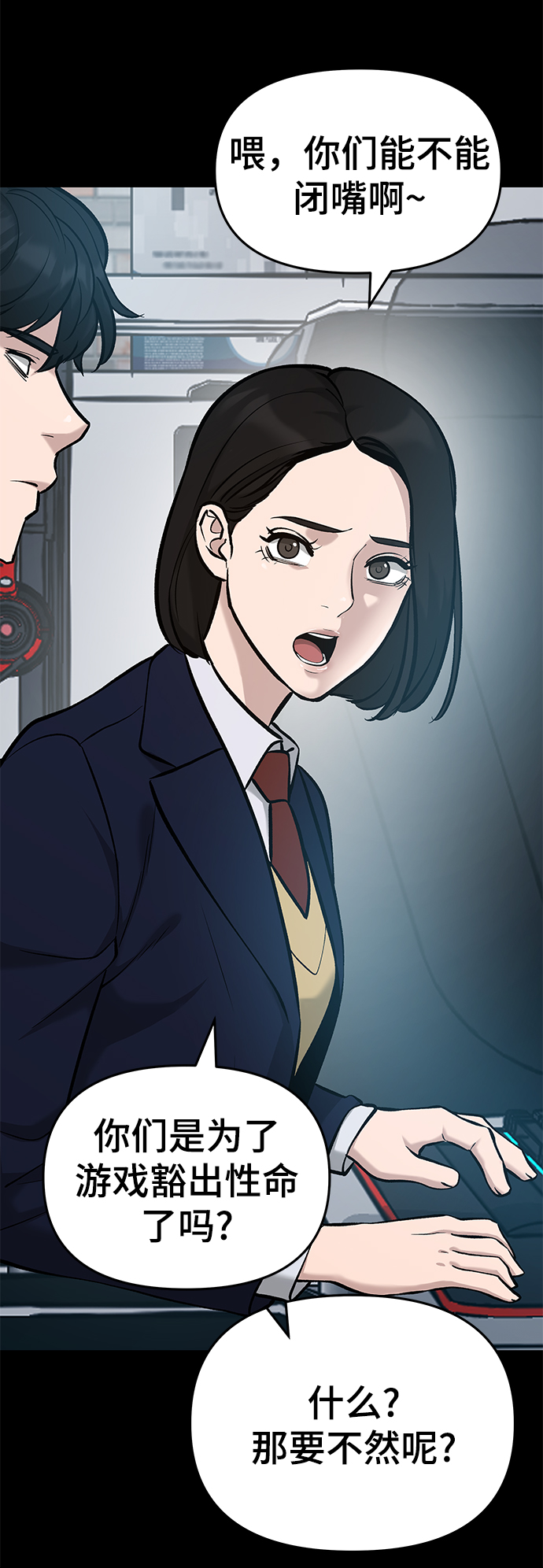 校霸一般叫什么名字漫画,第21话2图