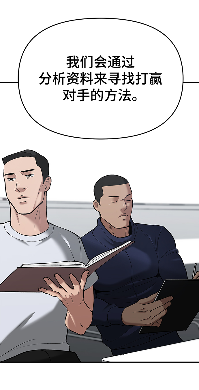 校霸一般叫什么名字漫画,第42话2图