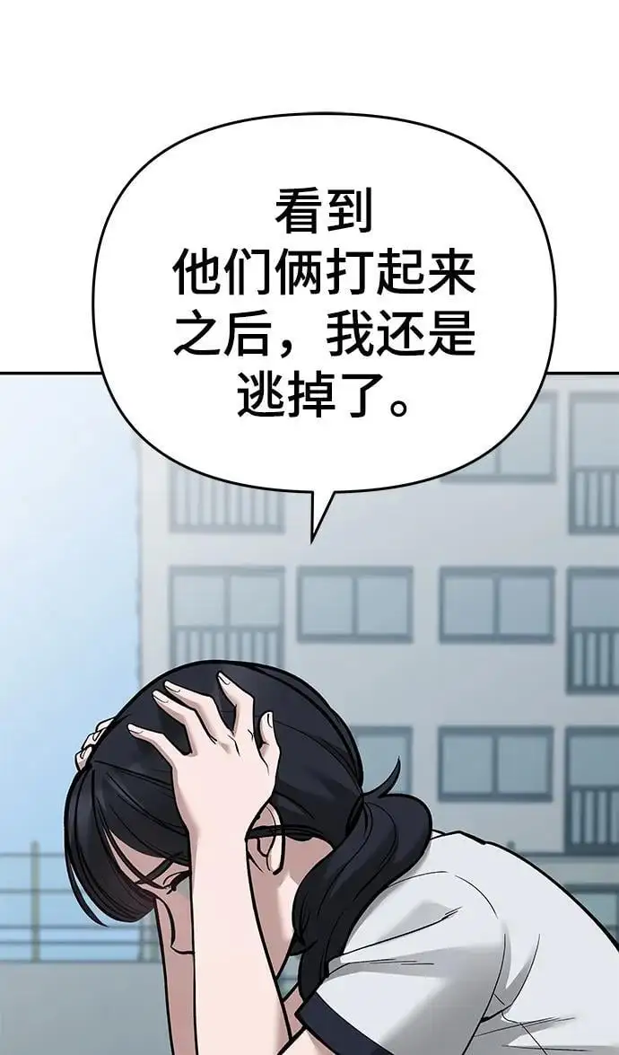 校霸一般叫什么名字漫画,第67话2图