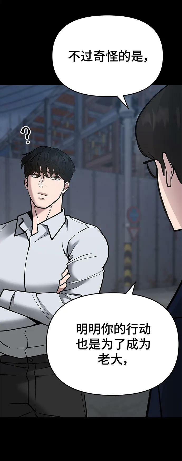 校霸一般叫什么名字漫画,第49话1图