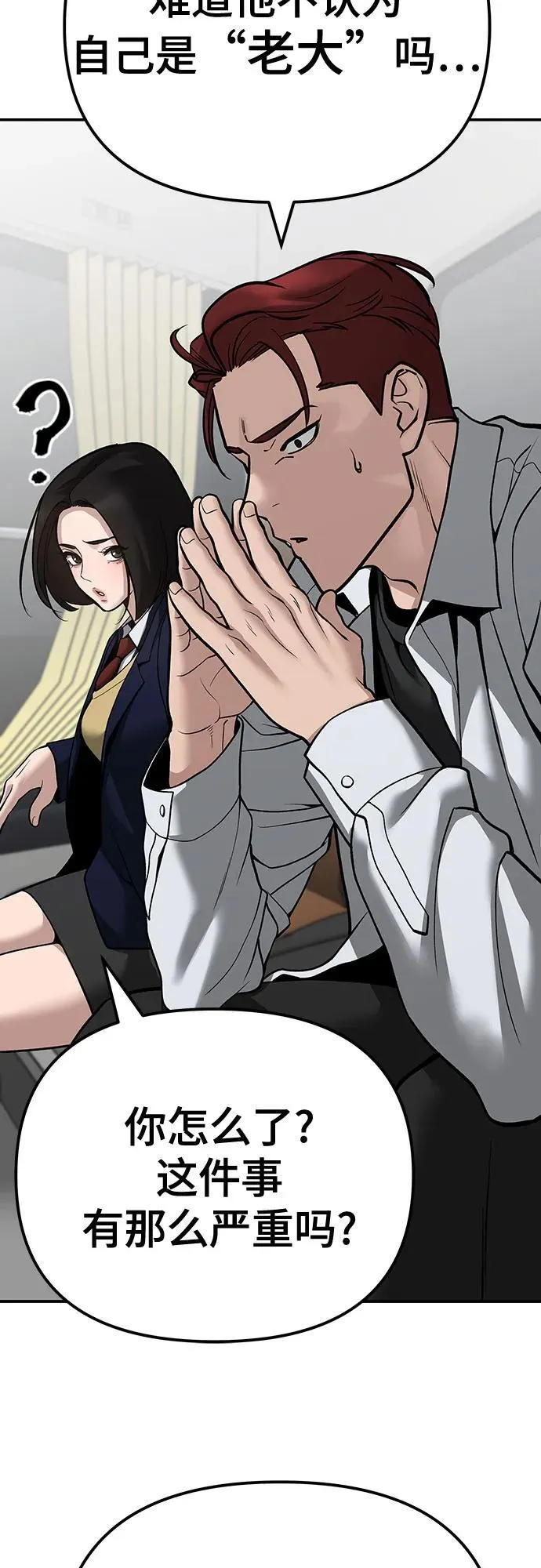 校霸一般叫什么名字漫画,第89话1图