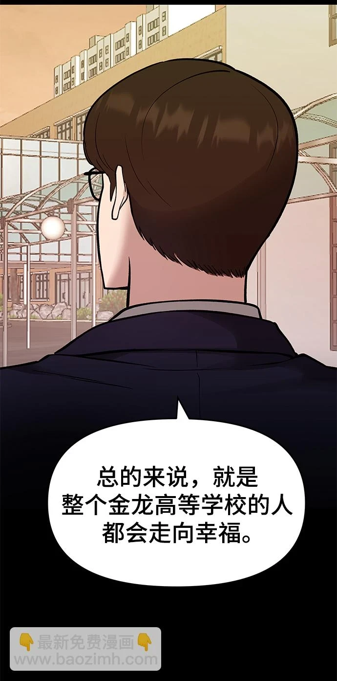 校霸一般叫什么名字漫画,第47话1图