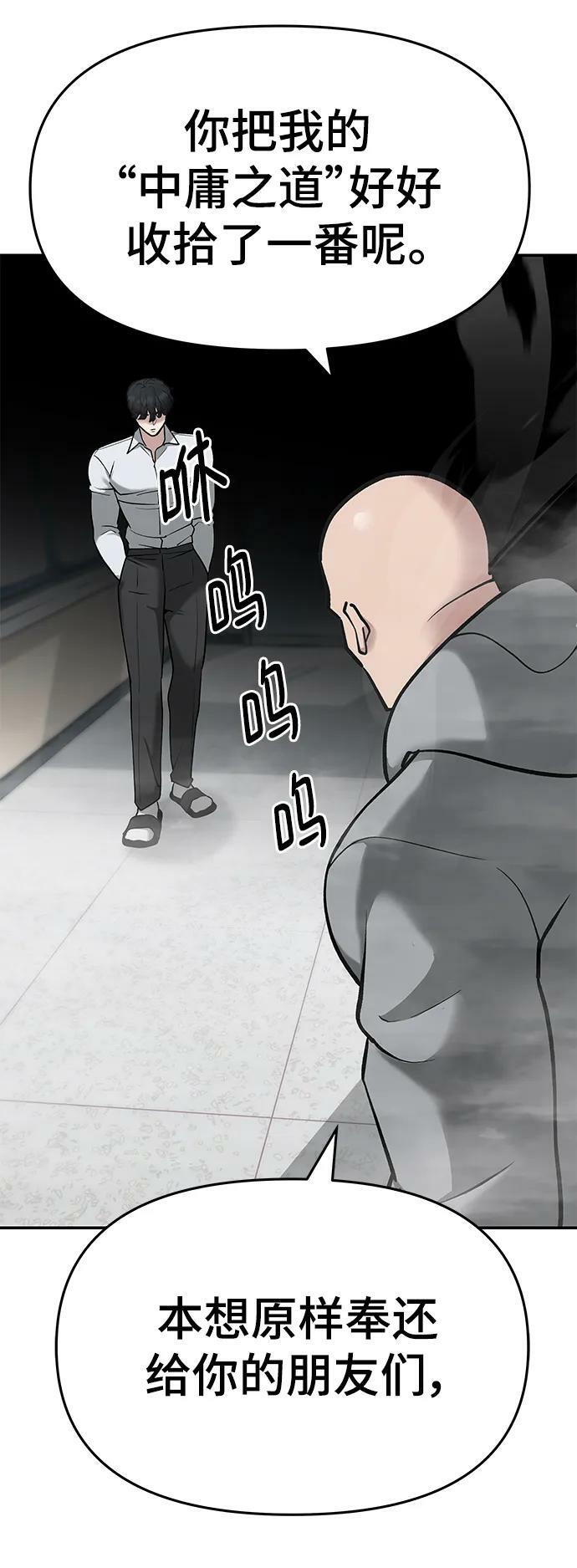 校霸一般叫什么名字漫画,第51话2图