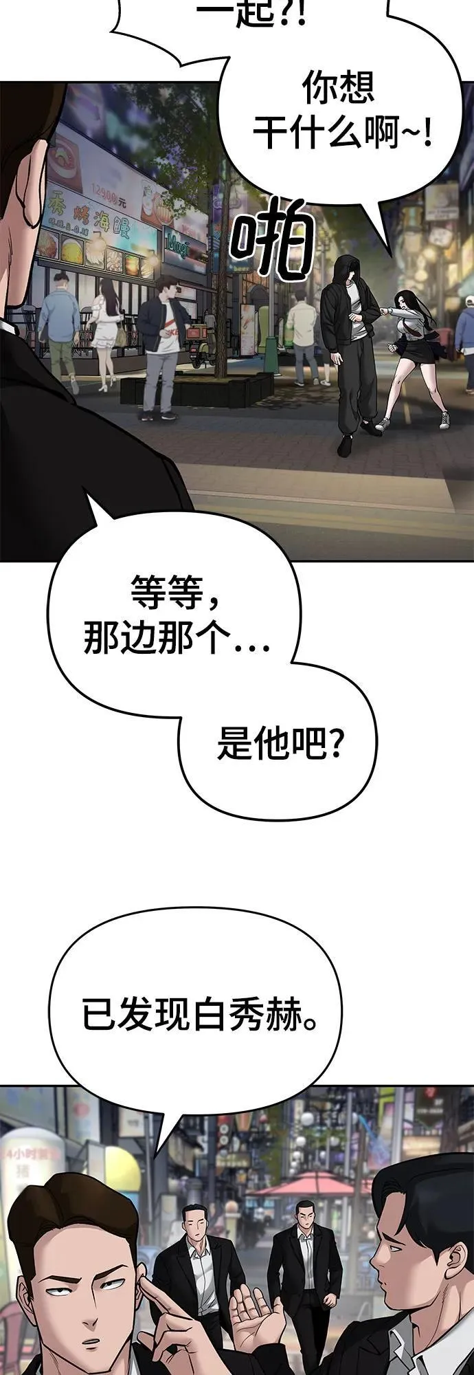 校霸负责任动漫漫画,第83话2图