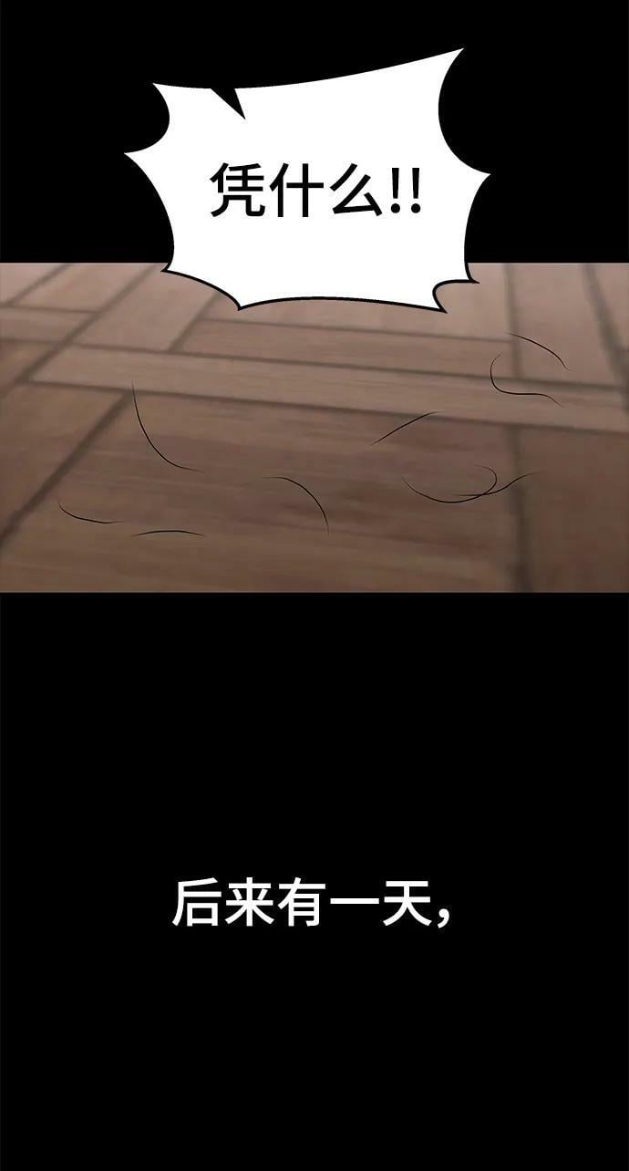 校霸一般叫什么名字漫画,第52话2图