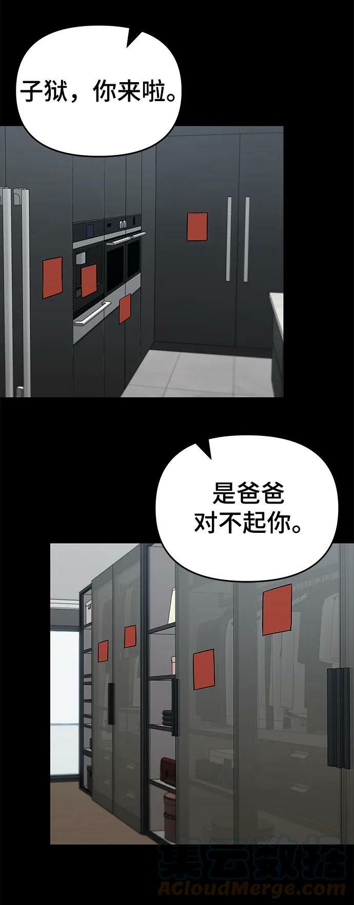 校霸一般叫什么名字漫画,第52话1图