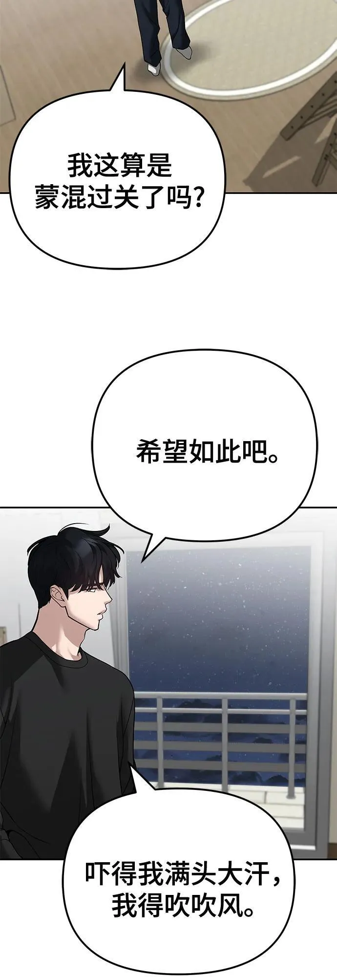 校霸负责任动漫漫画,第93话1图