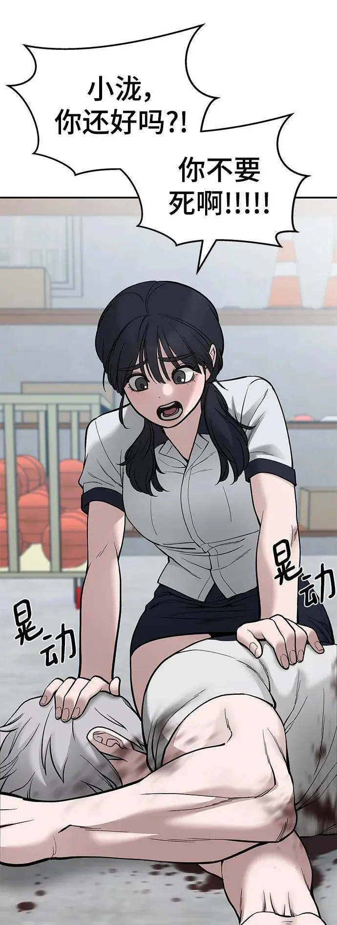 校霸一般叫什么名字漫画,第69话1图