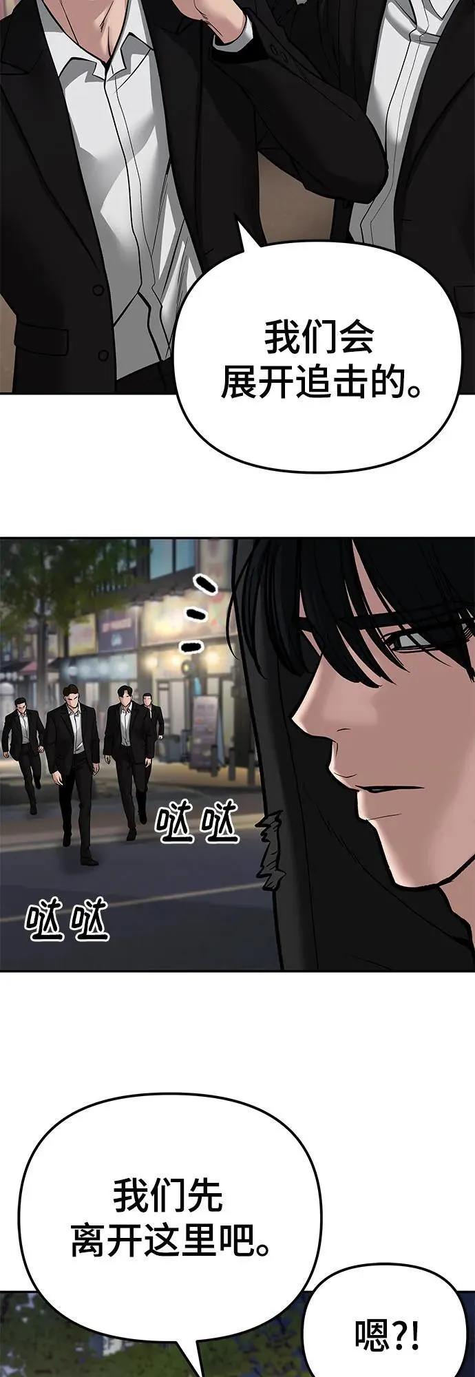 校霸一般叫什么名字漫画,第83话1图