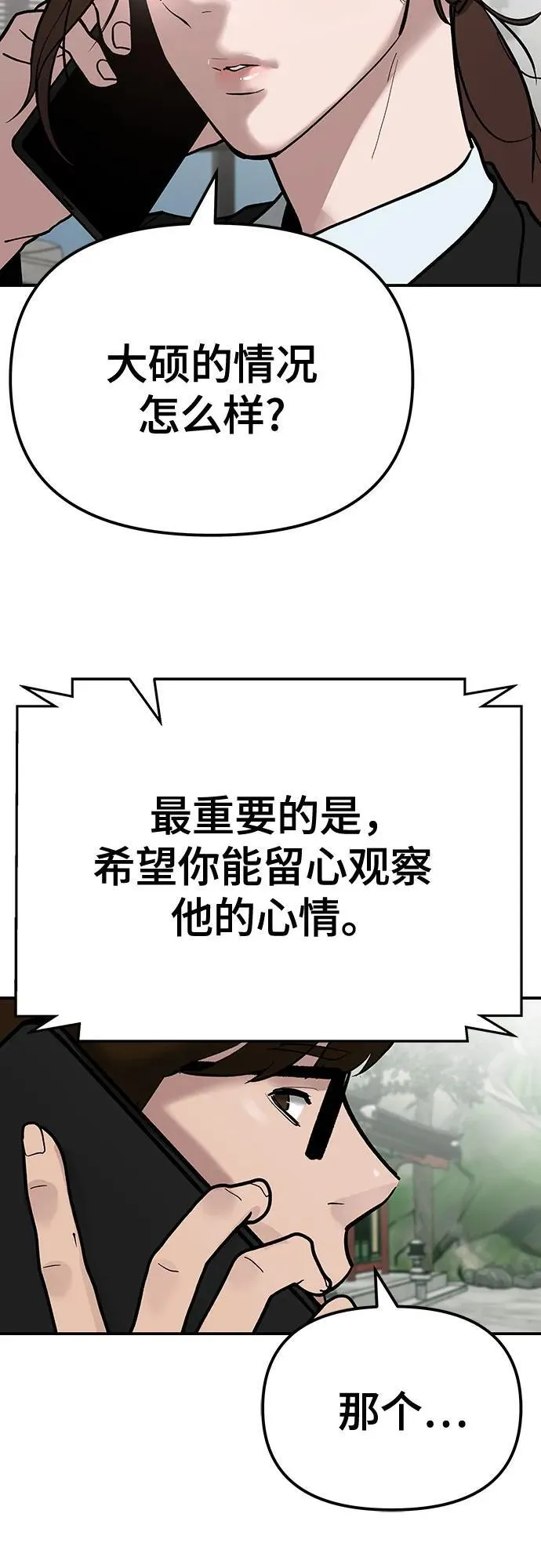 校霸负责人女主漫画,第90话1图