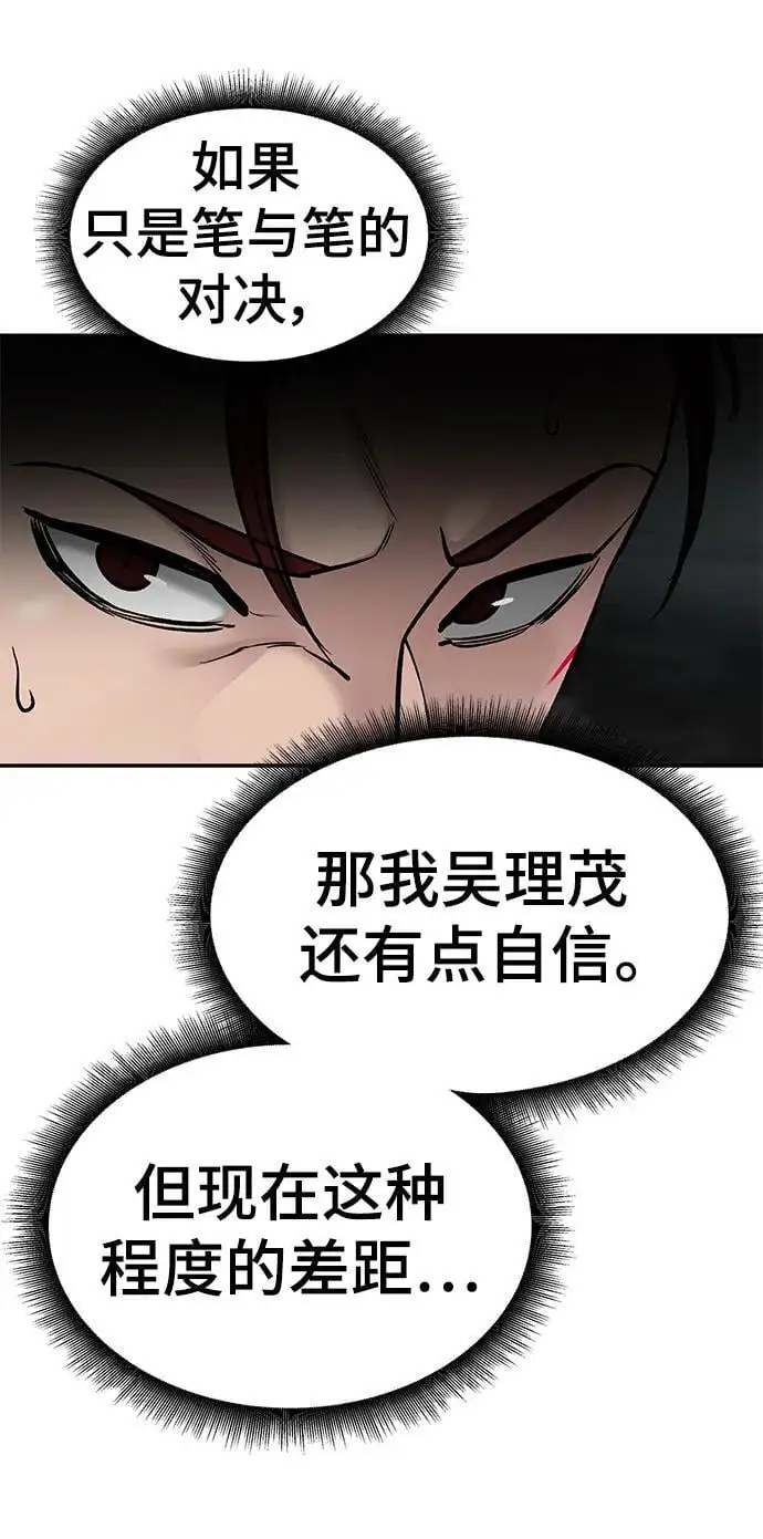 校霸一般叫什么名字漫画,第70话2图