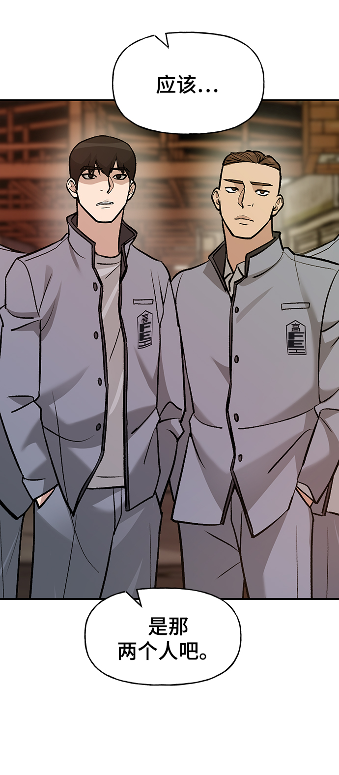 校霸一般叫什么名字漫画,第17话2图