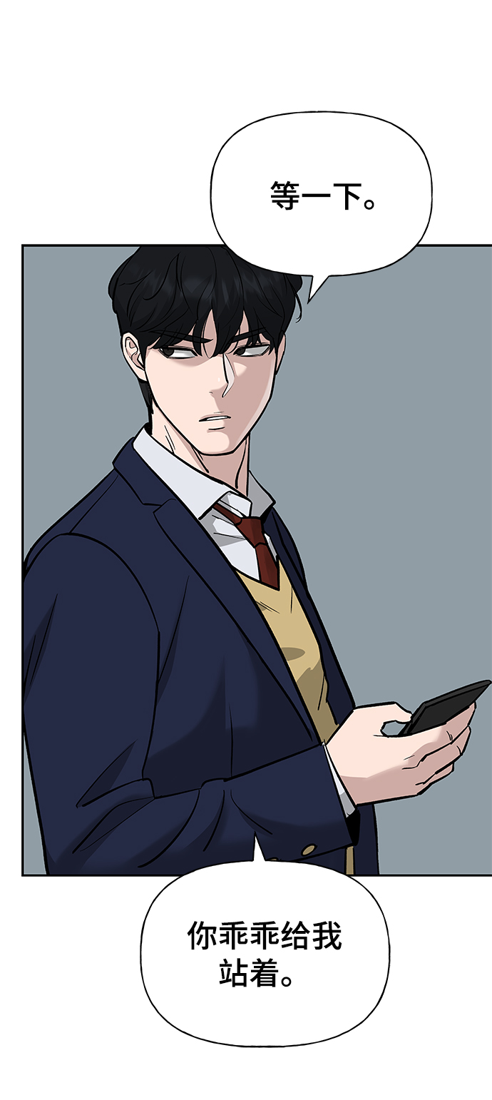 校霸一般叫什么名字漫画,第6话2图