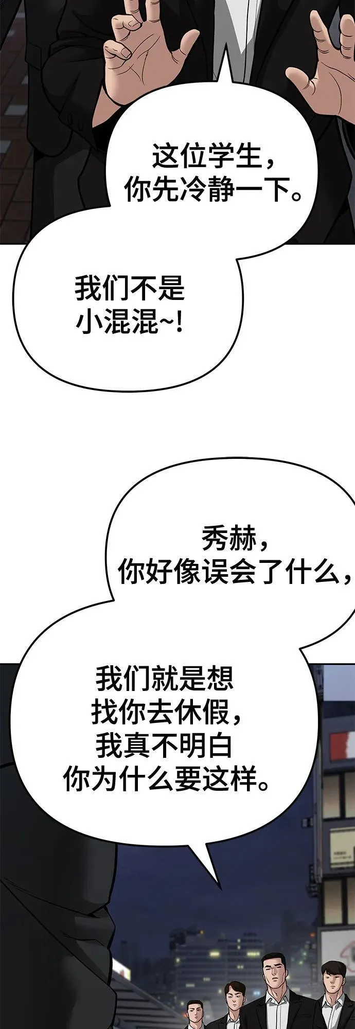 校霸一般叫什么名字漫画,第84话1图