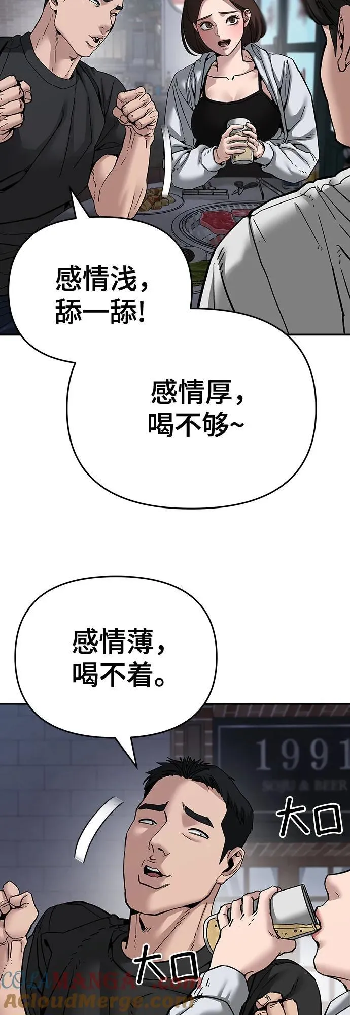 校霸负责任动漫漫画,第85话1图