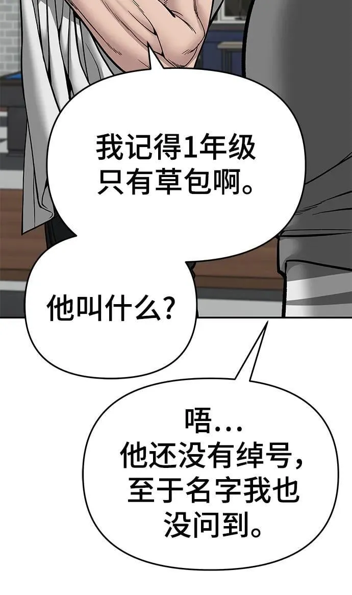 校霸一般叫什么名字漫画,第76话2图