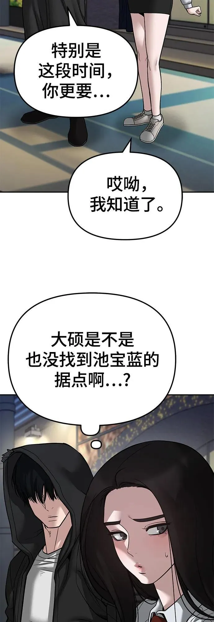 校霸负责人第三季在线观看漫画,第83话1图