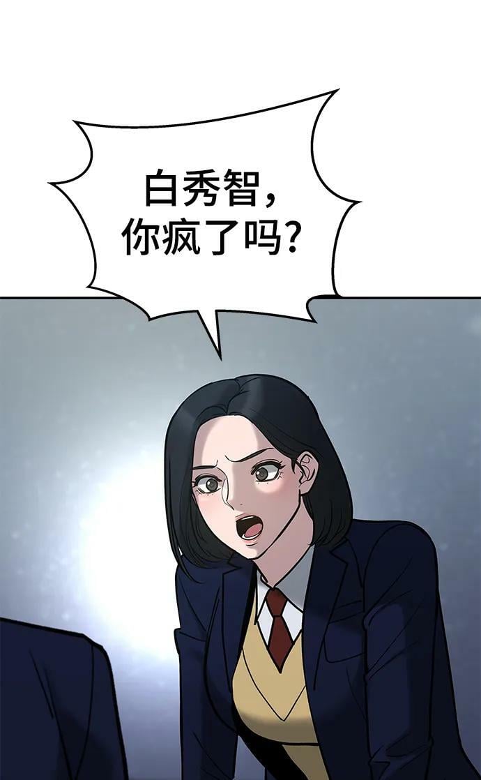 校霸一般叫什么名字漫画,第54话2图