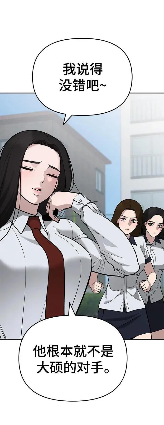 校霸一般叫什么名字漫画,第69话2图