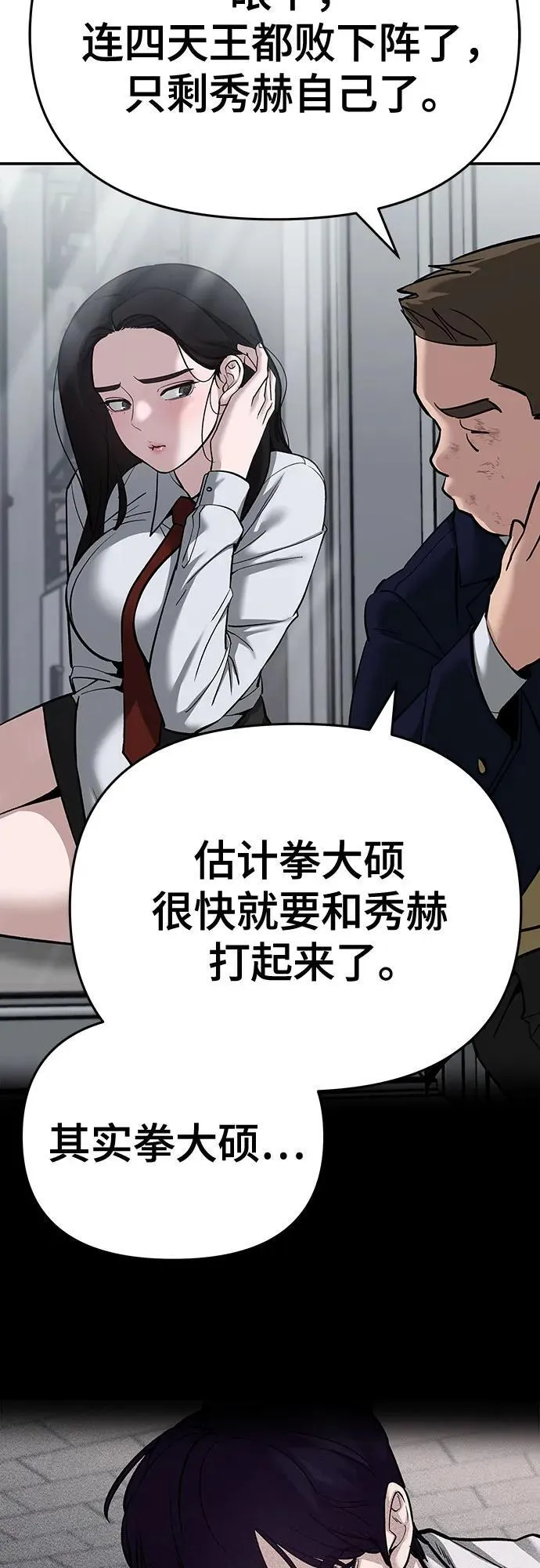 校霸一般叫什么名字漫画,第86话2图