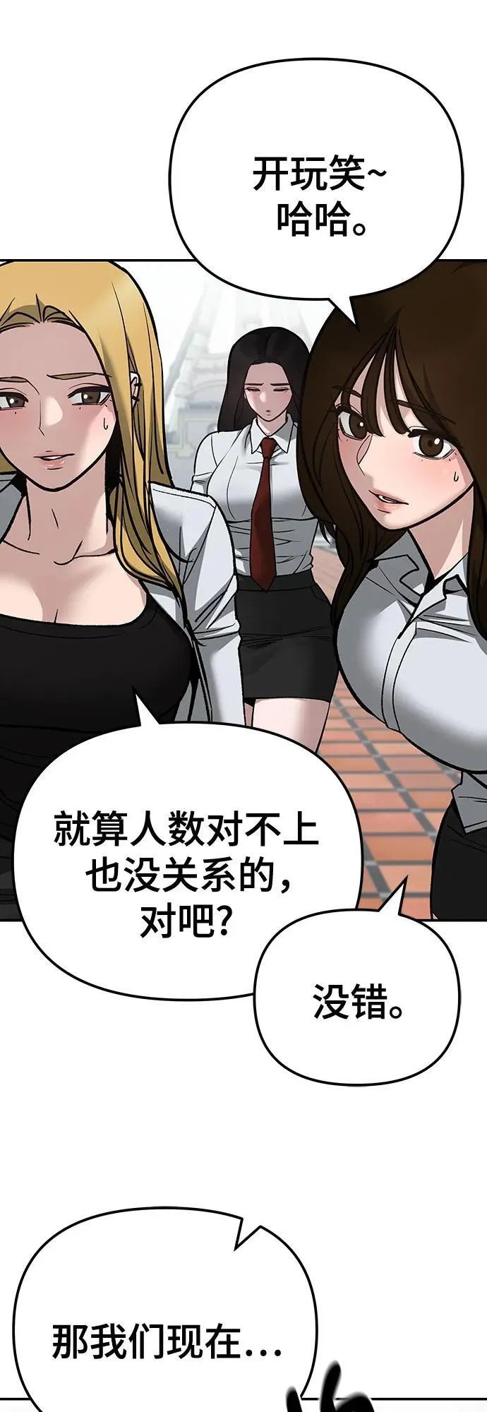 校霸一般叫什么名字漫画,第90话2图