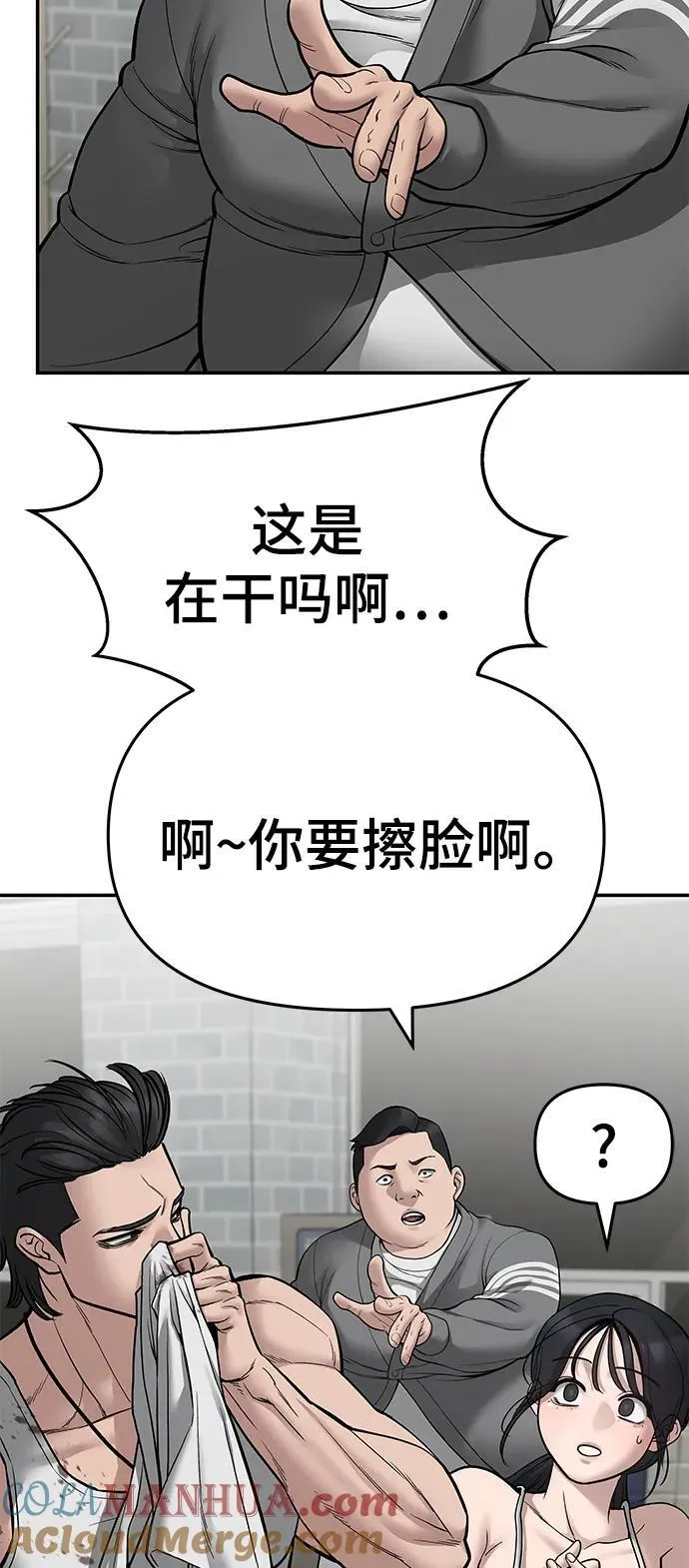 校霸一般叫什么名字漫画,第76话1图