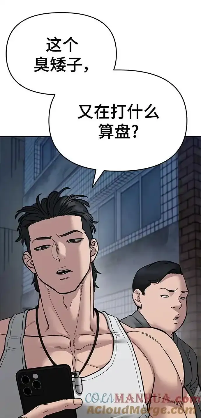 校霸负责人拳大硕的女朋友是谁漫画,第77话1图