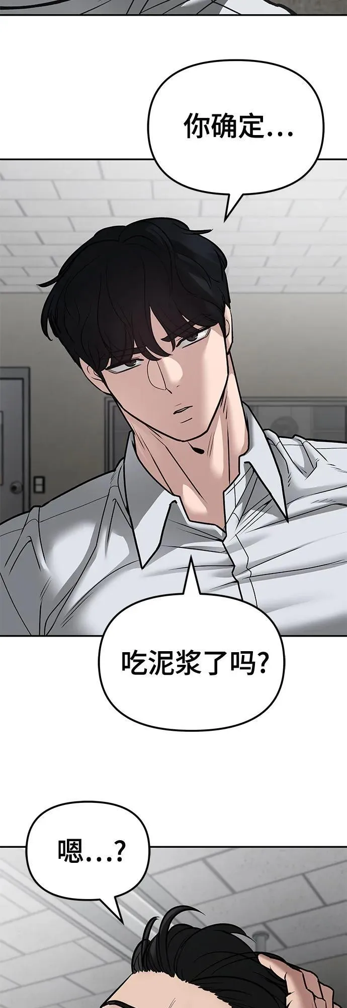 校霸一般叫什么名字漫画,第80话2图