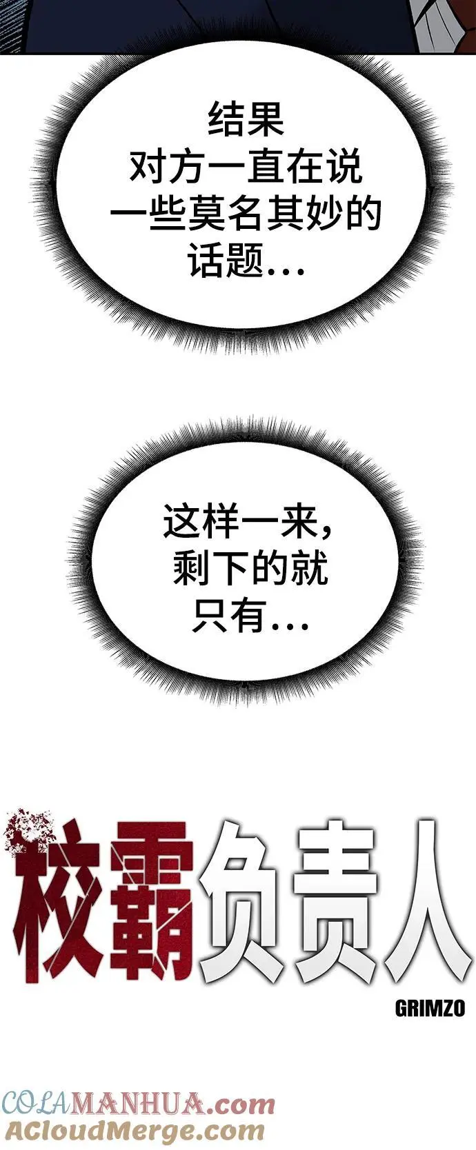 校霸一般叫什么名字漫画,第59话1图