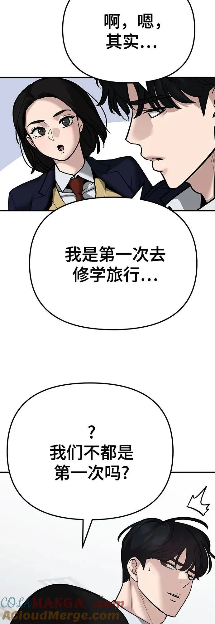 校园霸有什么责任漫画,第89话1图