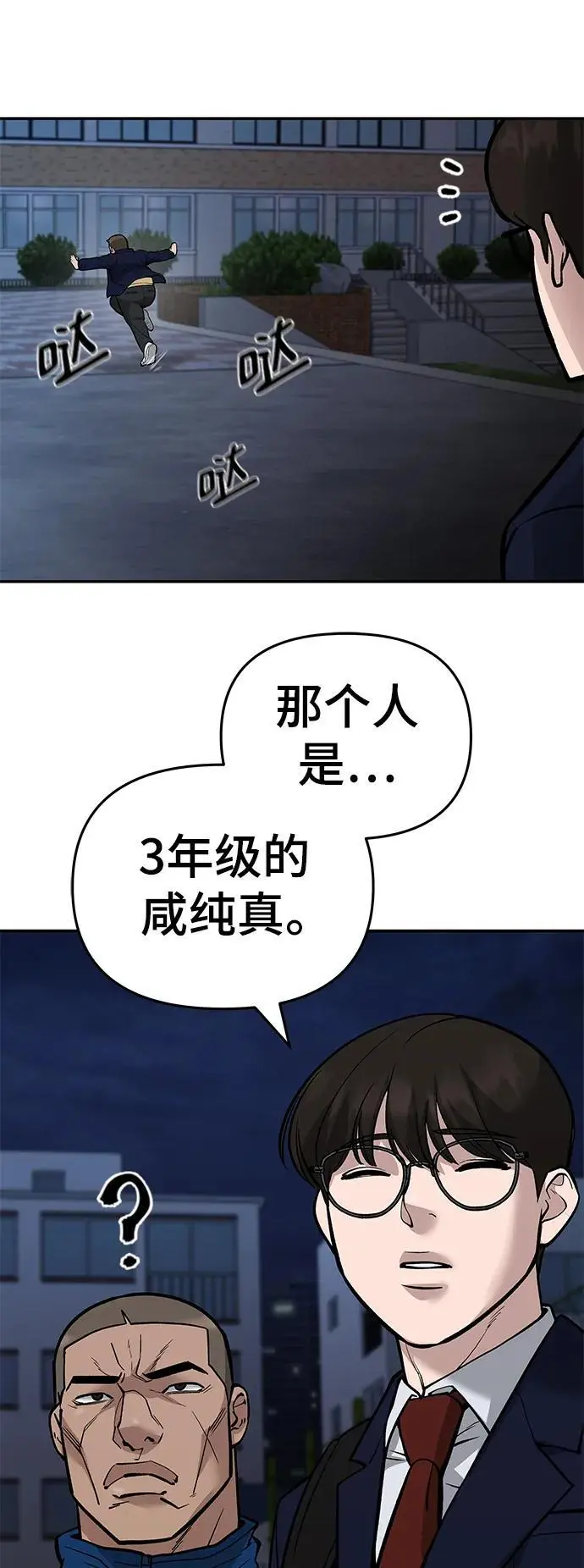 校霸负责人全集在线观看完整版漫画,第61话1图